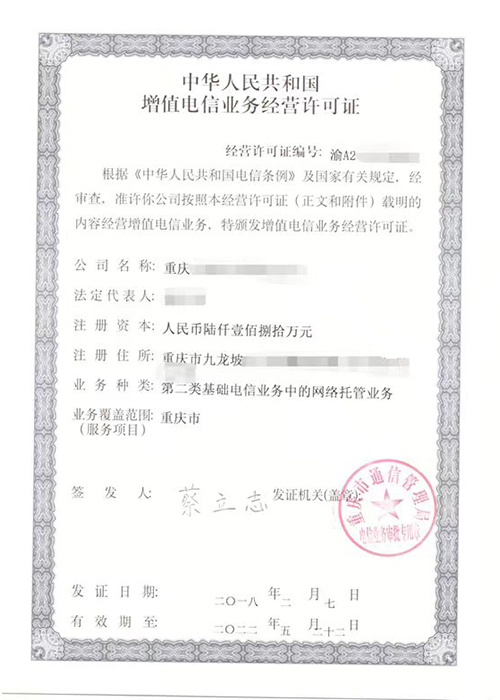网络托管业务